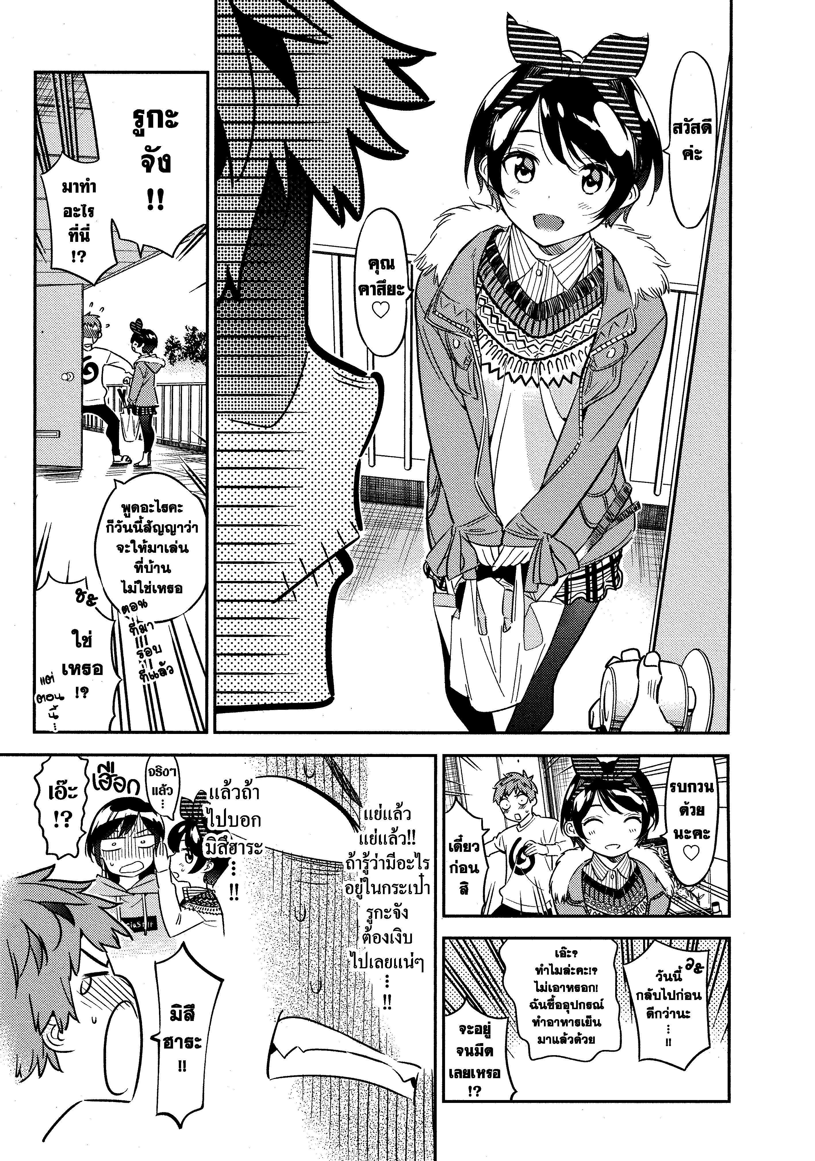 Kanojo Okarishimasu – สะดุดรักยัยแฟนเช่า Chap 40 - Next Chap 41