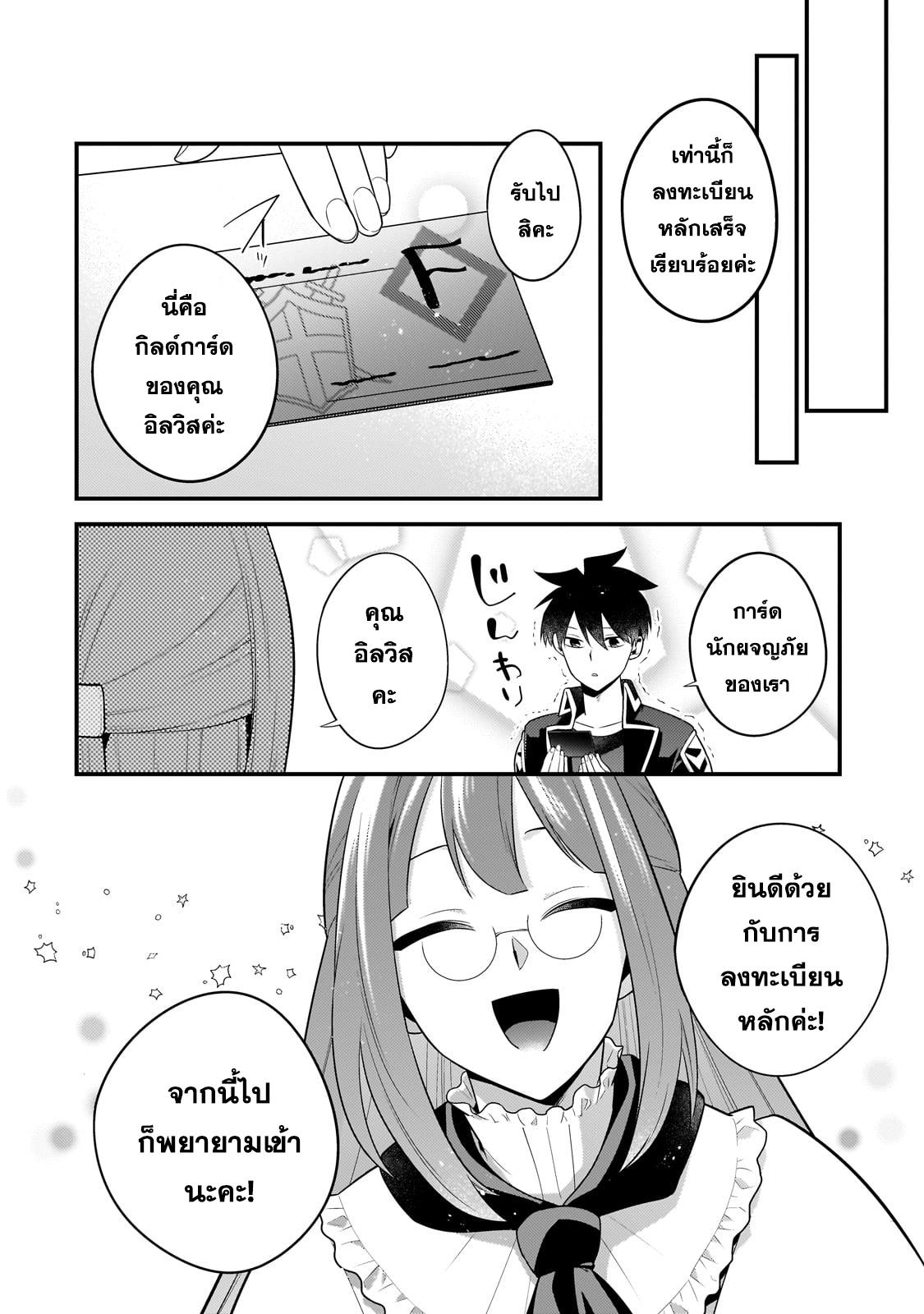 Mukiryoku Neet na Moto Shindou, Boukensha ni naru อดีตเด็กเทพนีทไร้กะจิตกะใจ จะขอไปเป็นนักผจญภัย Chap 22 - Next Chap 23