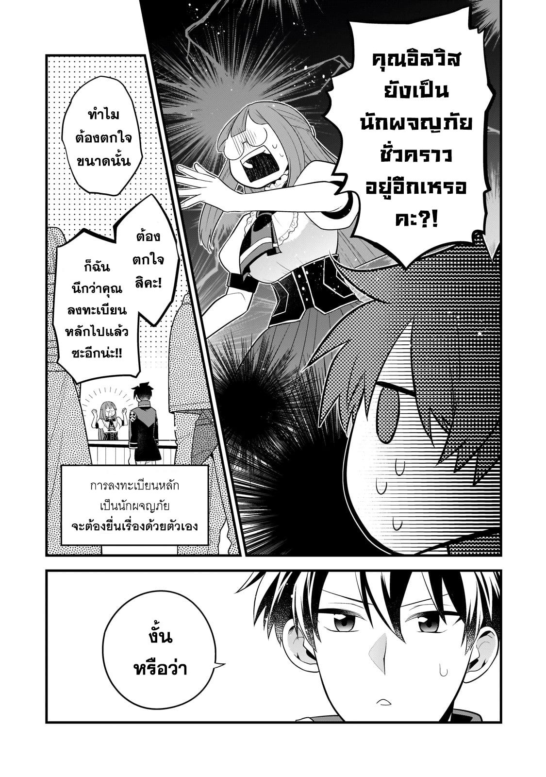 Mukiryoku Neet na Moto Shindou, Boukensha ni naru อดีตเด็กเทพนีทไร้กะจิตกะใจ จะขอไปเป็นนักผจญภัย Chap 22 - Next Chap 23