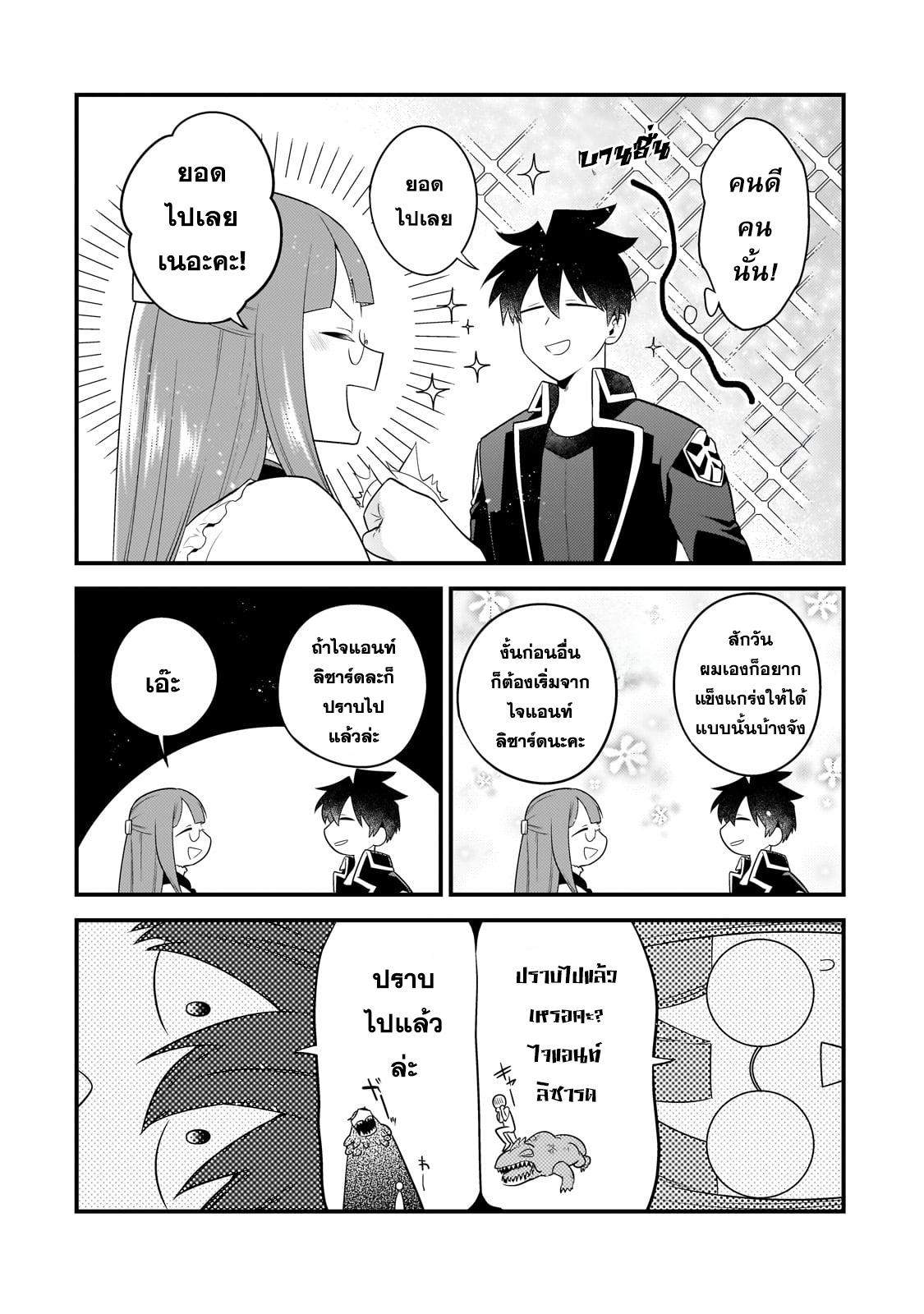 Mukiryoku Neet na Moto Shindou, Boukensha ni naru อดีตเด็กเทพนีทไร้กะจิตกะใจ จะขอไปเป็นนักผจญภัย Chap 22 - Next Chap 23