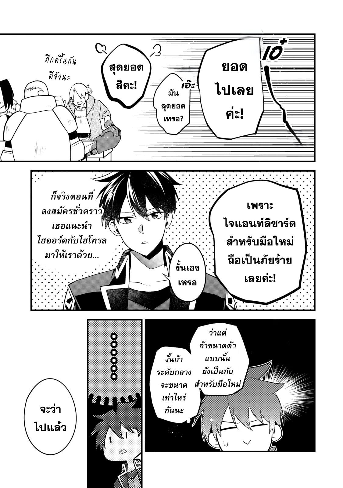 Mukiryoku Neet na Moto Shindou, Boukensha ni naru อดีตเด็กเทพนีทไร้กะจิตกะใจ จะขอไปเป็นนักผจญภัย Chap 22 - Next Chap 23