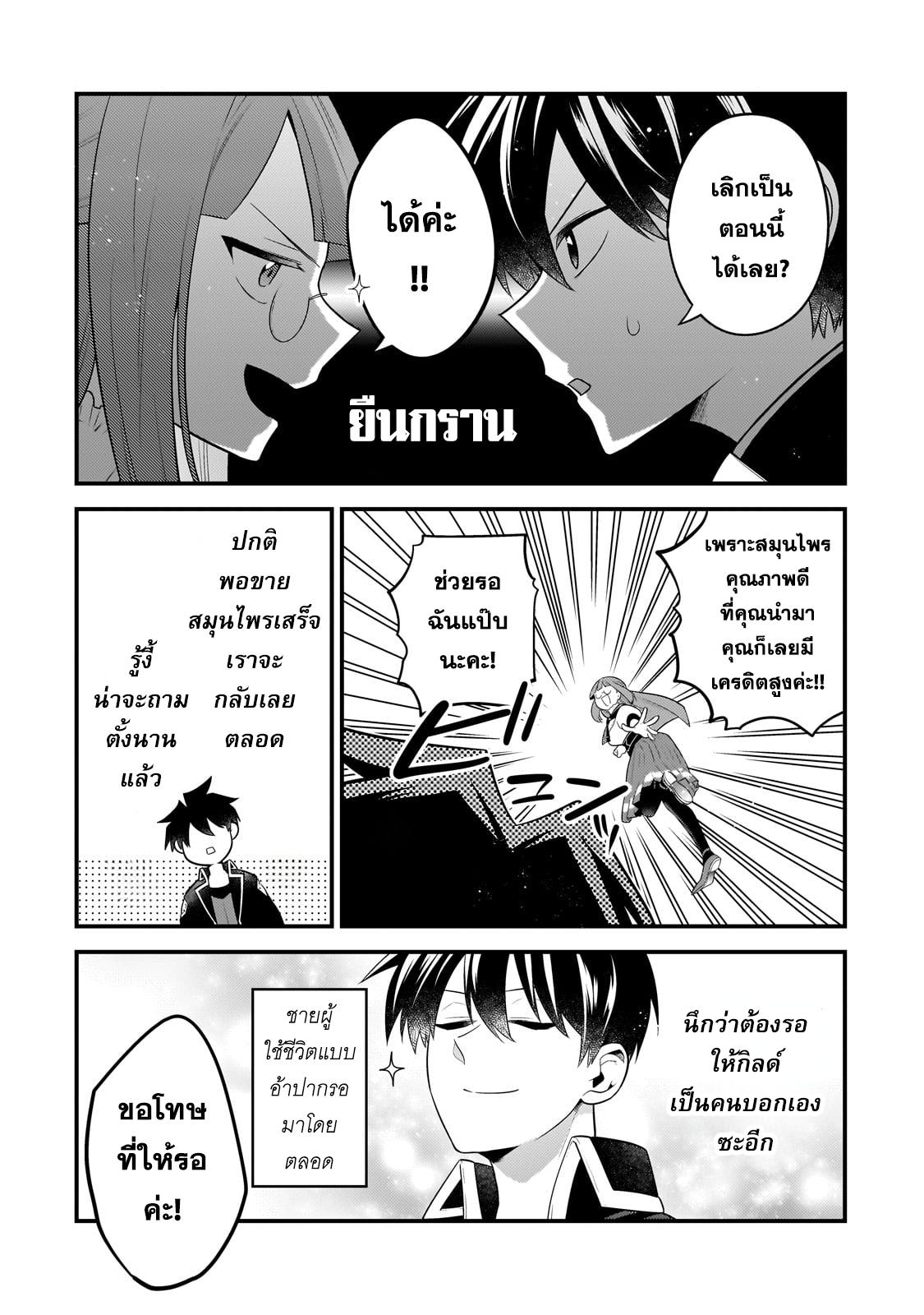 Mukiryoku Neet na Moto Shindou, Boukensha ni naru อดีตเด็กเทพนีทไร้กะจิตกะใจ จะขอไปเป็นนักผจญภัย Chap 22 - Next Chap 23