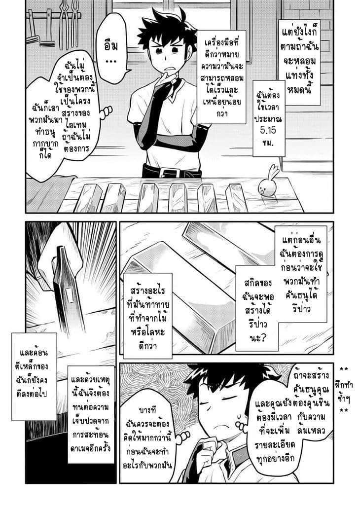Toaru Ossan no VRMMO Katsudouki Chap 33 - Next Chap 34