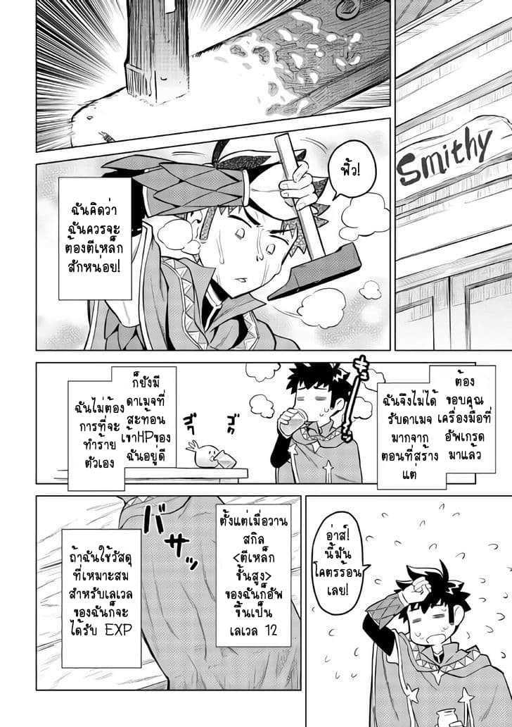 Toaru Ossan no VRMMO Katsudouki Chap 33 - Next Chap 34