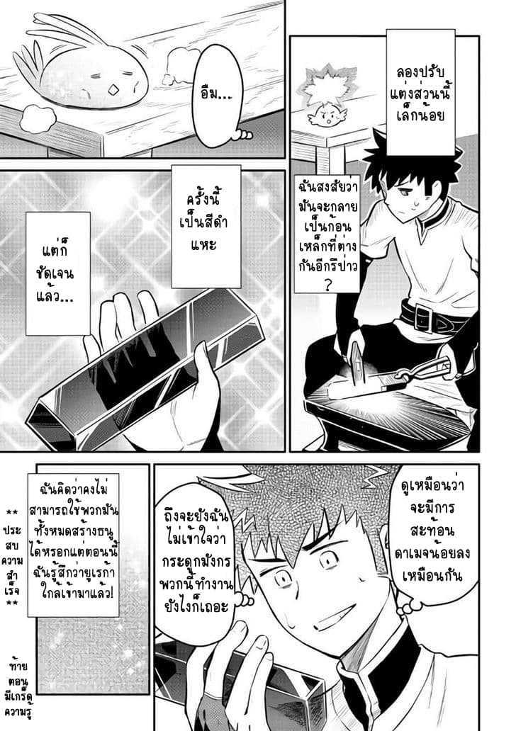 Toaru Ossan no VRMMO Katsudouki Chap 33 - Next Chap 34