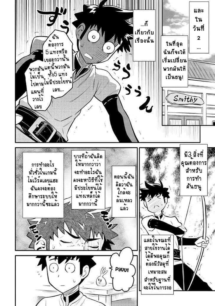Toaru Ossan no VRMMO Katsudouki Chap 33 - Next Chap 34