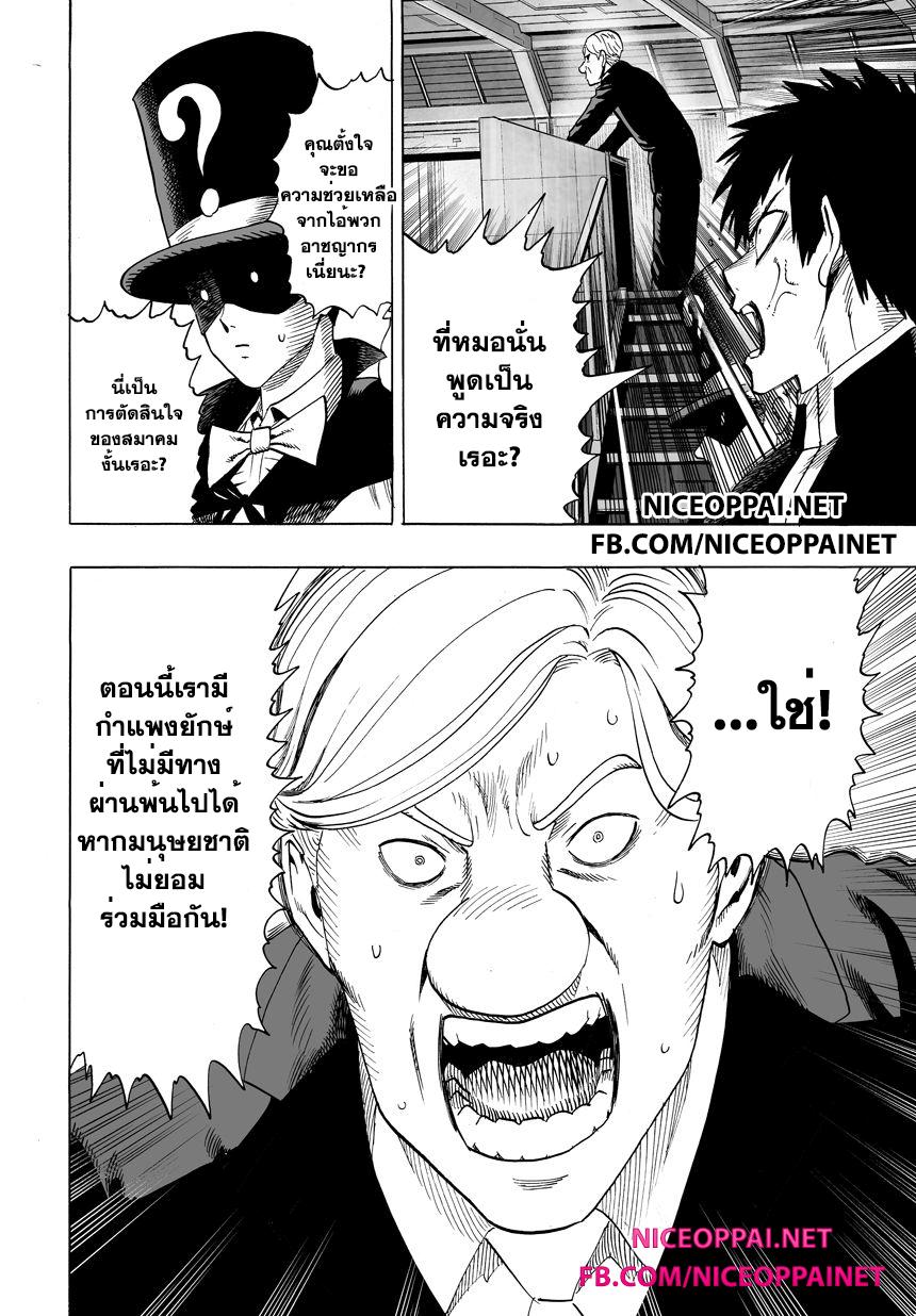 One Punch Man Chap 39.5 - Next Chap 40.5