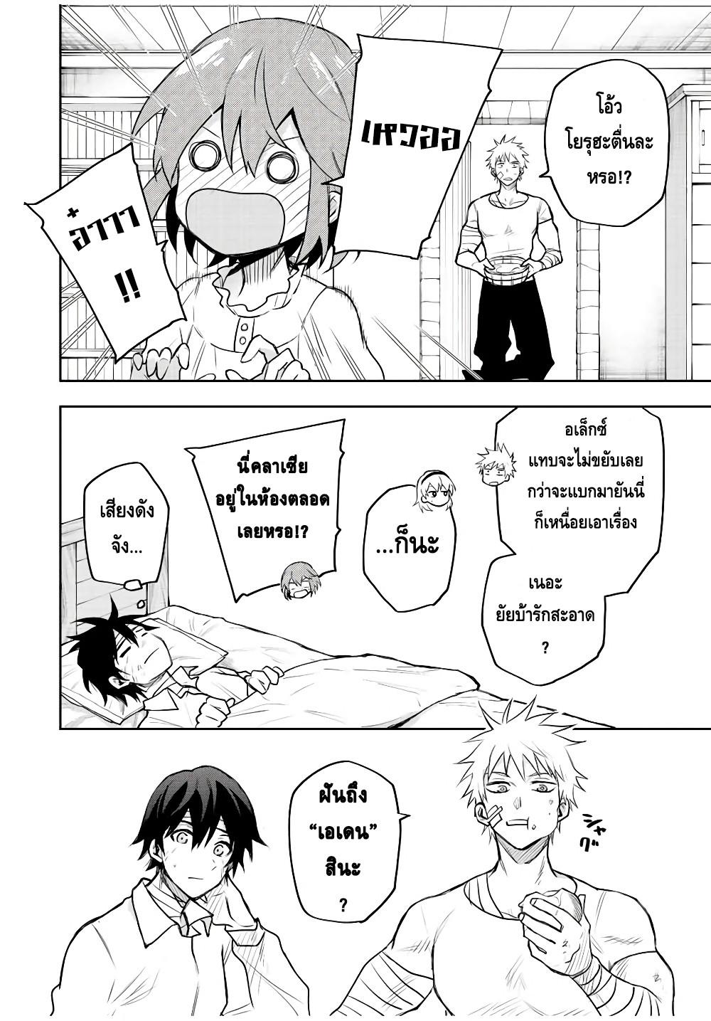 Mikata ga Yowa Sugite Hojo Mahou ni Toushite ita Kyuutei Mahou shi, Tsuihou Sarete Saikyou wo Mezasu Chap 52 - Next Chap 53