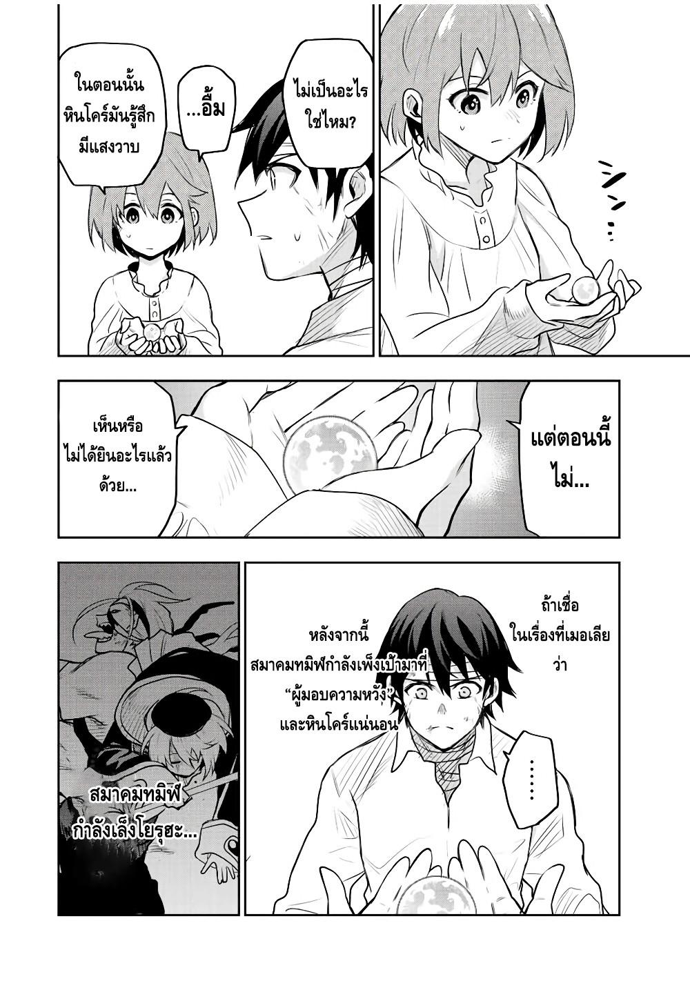 Mikata ga Yowa Sugite Hojo Mahou ni Toushite ita Kyuutei Mahou shi, Tsuihou Sarete Saikyou wo Mezasu Chap 52 - Next Chap 53