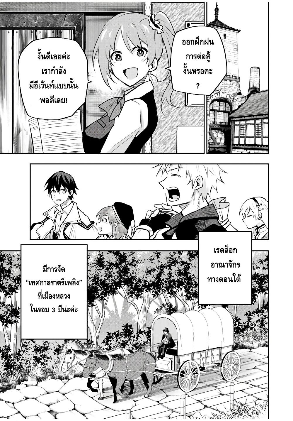 Mikata ga Yowa Sugite Hojo Mahou ni Toushite ita Kyuutei Mahou shi, Tsuihou Sarete Saikyou wo Mezasu Chap 52 - Next Chap 53