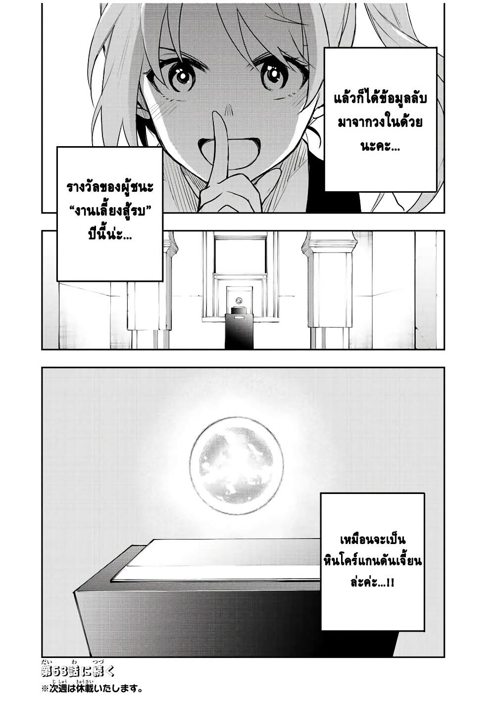 Mikata ga Yowa Sugite Hojo Mahou ni Toushite ita Kyuutei Mahou shi, Tsuihou Sarete Saikyou wo Mezasu Chap 52 - Next Chap 53