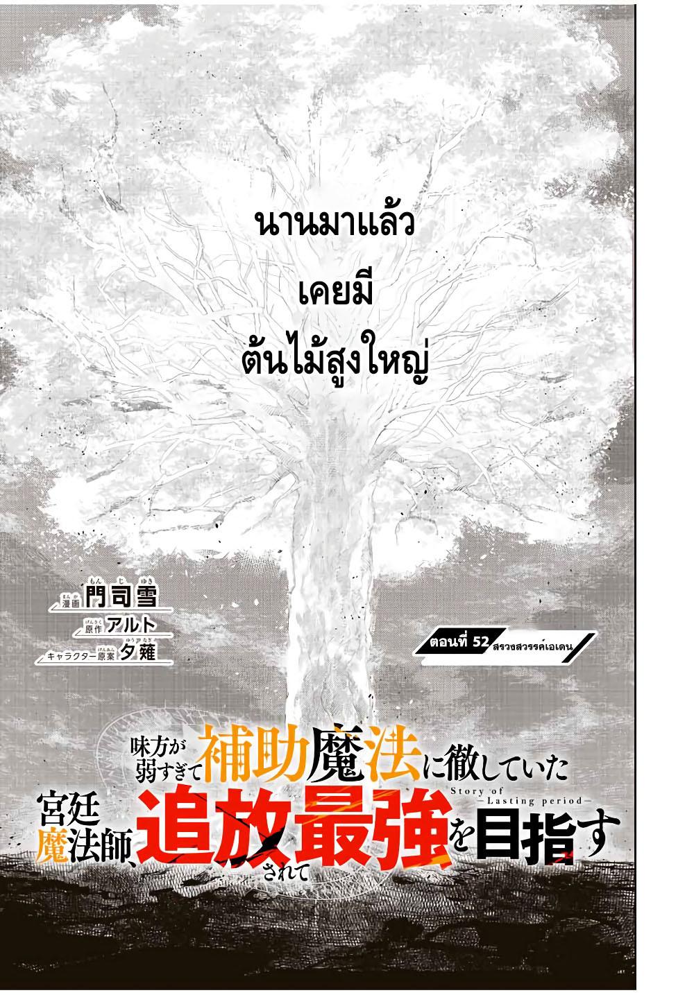 Mikata ga Yowa Sugite Hojo Mahou ni Toushite ita Kyuutei Mahou shi, Tsuihou Sarete Saikyou wo Mezasu Chap 52 - Next Chap 53