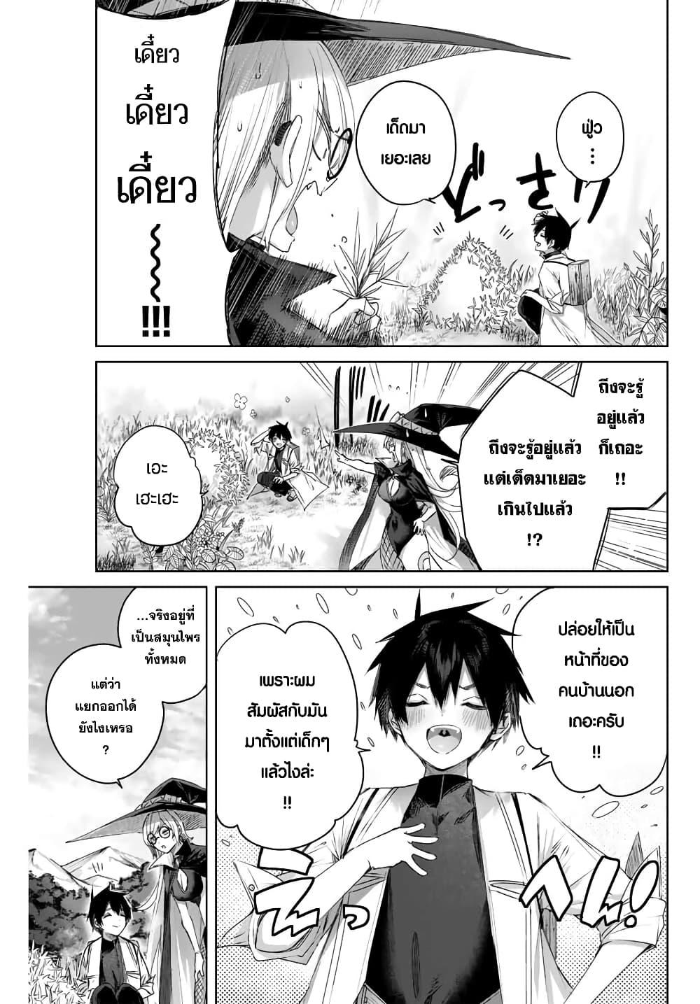 Henkyou no Yakushi, Miyako de S Rank Boukensha to naru Chap 11 - Next Chap 12
