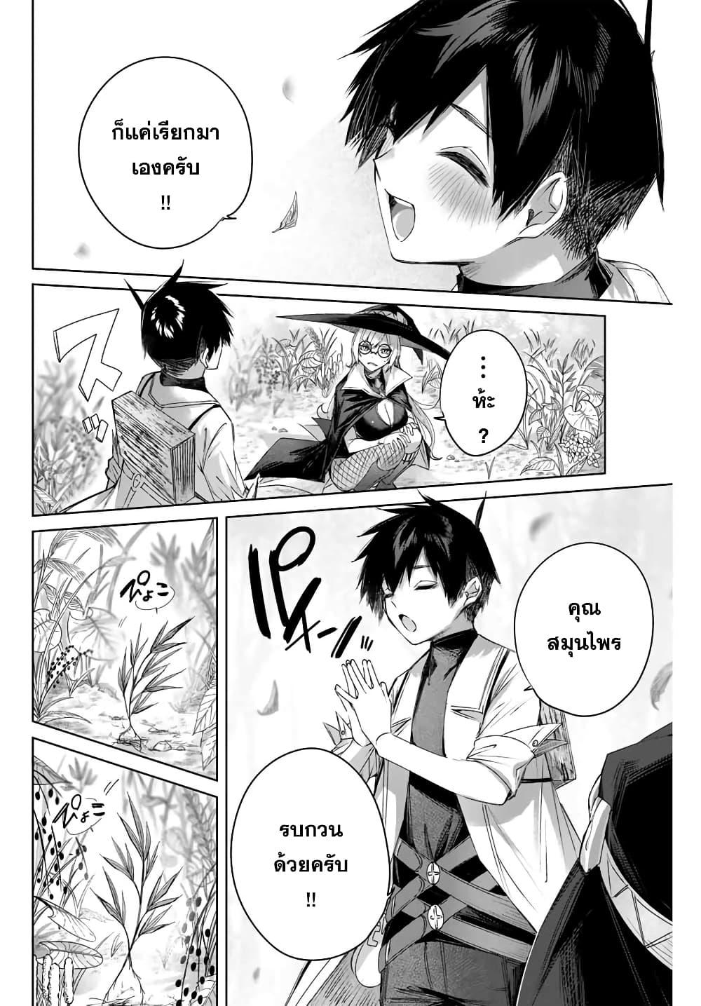 Henkyou no Yakushi, Miyako de S Rank Boukensha to naru Chap 11 - Next Chap 12