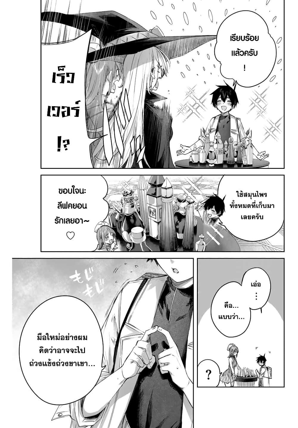 Henkyou no Yakushi, Miyako de S Rank Boukensha to naru Chap 11 - Next Chap 12