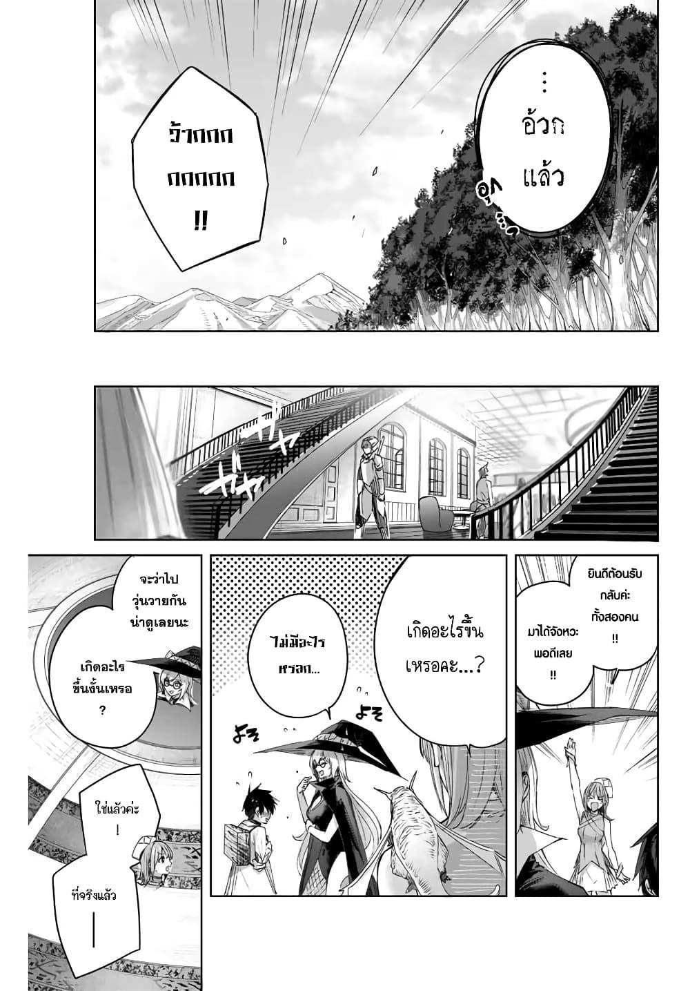 Henkyou no Yakushi, Miyako de S Rank Boukensha to naru Chap 11 - Next Chap 12