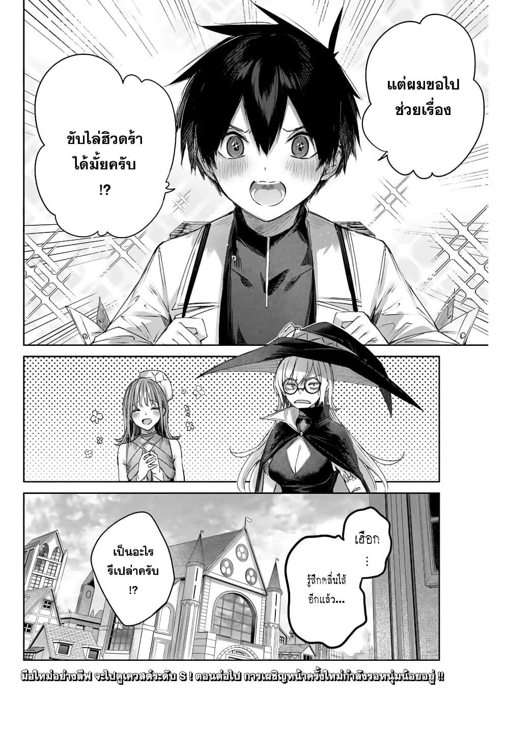 Henkyou no Yakushi, Miyako de S Rank Boukensha to naru Chap 11 - Next Chap 12