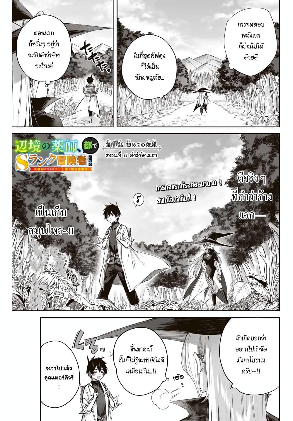 Henkyou no Yakushi, Miyako de S Rank Boukensha to naru Chap 11 - Next Chap 12