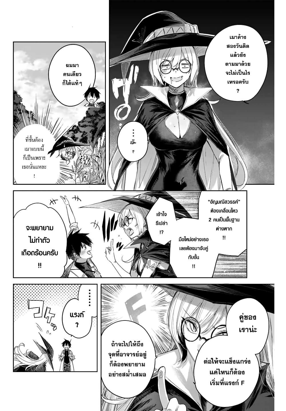 Henkyou no Yakushi, Miyako de S Rank Boukensha to naru Chap 11 - Next Chap 12