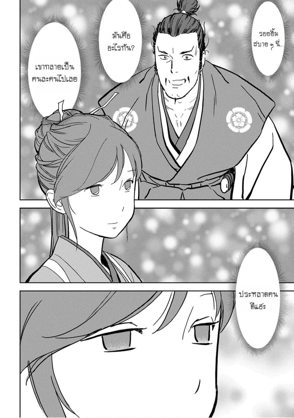 Sengoku Komachi Kuroutan: Noukou Giga Chap 16 - Next Chap 17