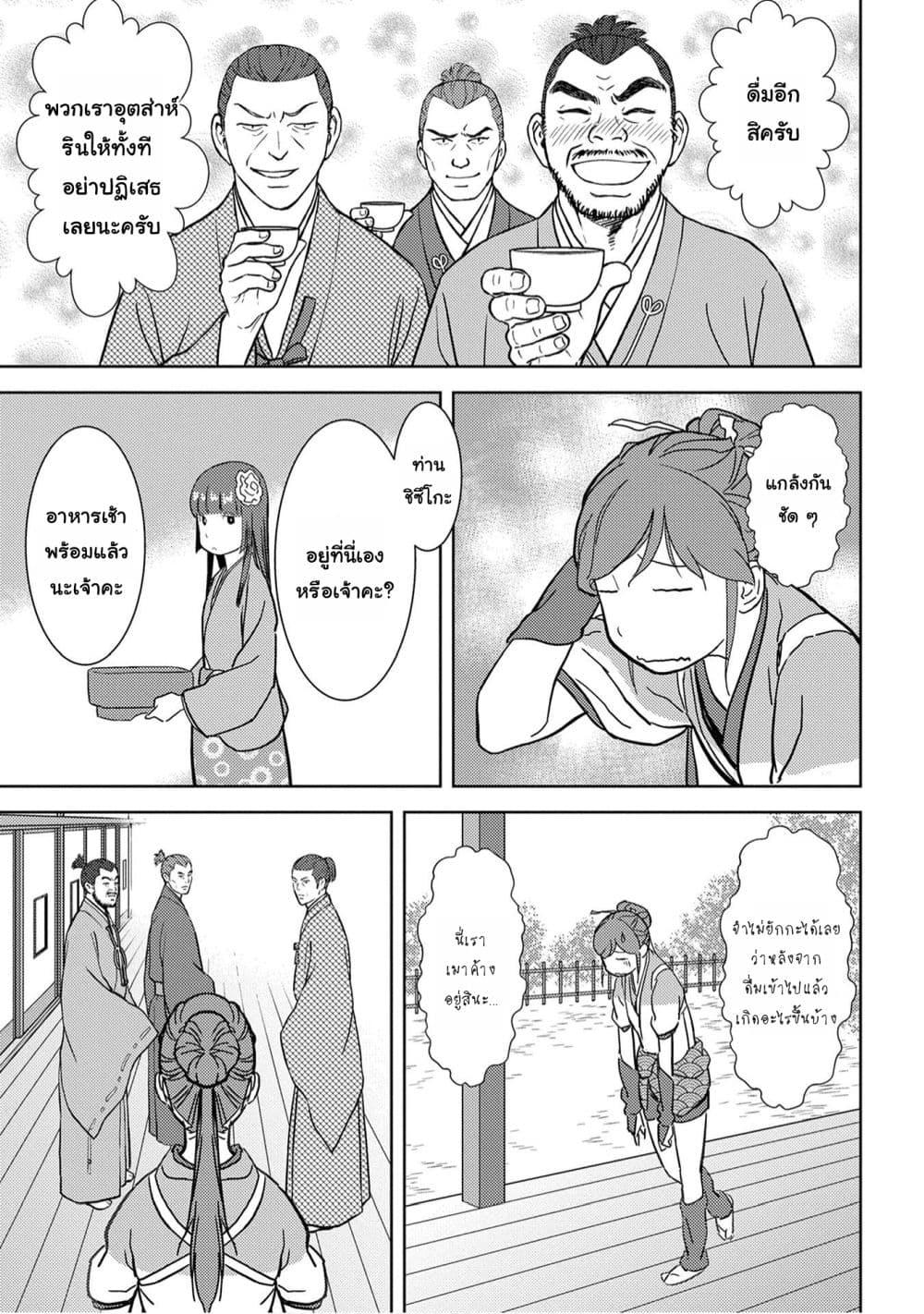 Sengoku Komachi Kuroutan: Noukou Giga Chap 16 - Next Chap 17