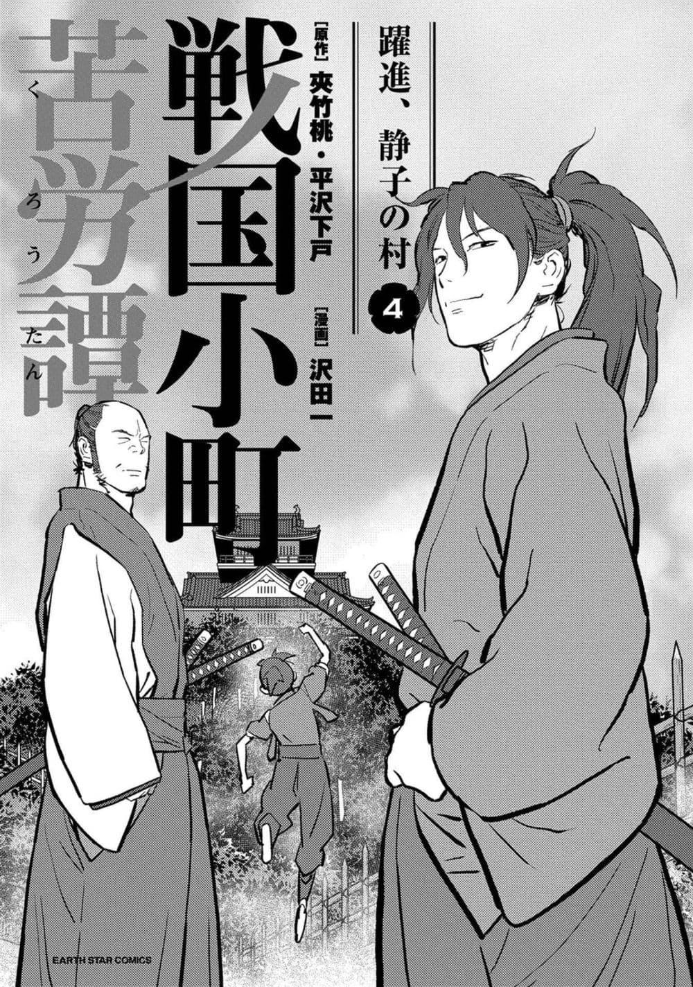 Sengoku Komachi Kuroutan: Noukou Giga Chap 16 - Next Chap 17