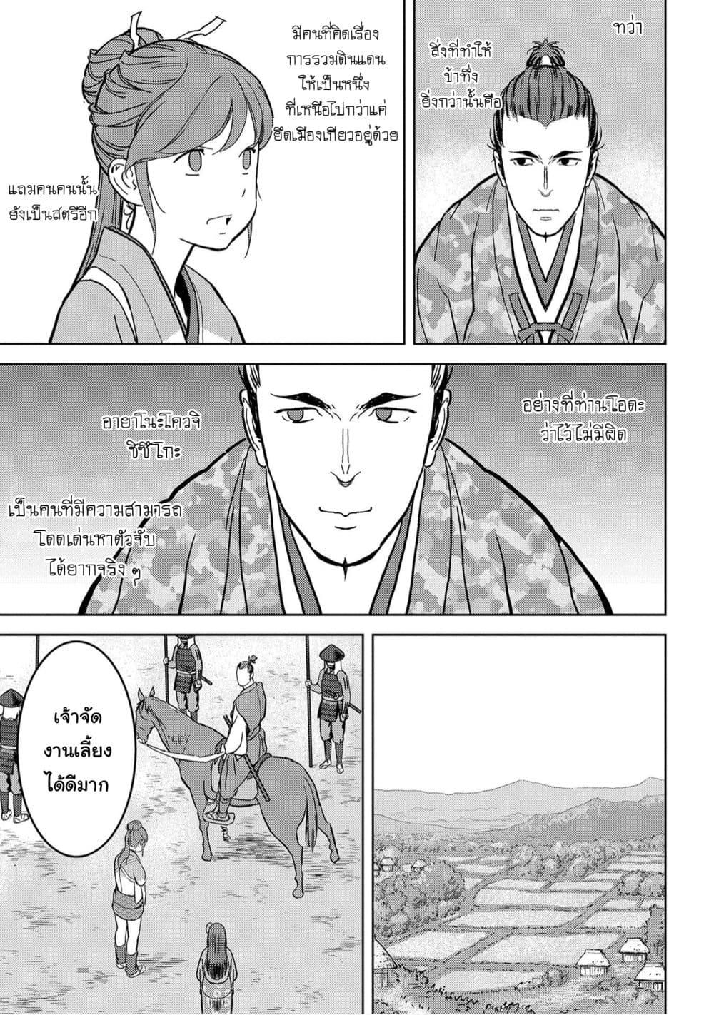Sengoku Komachi Kuroutan: Noukou Giga Chap 16 - Next Chap 17