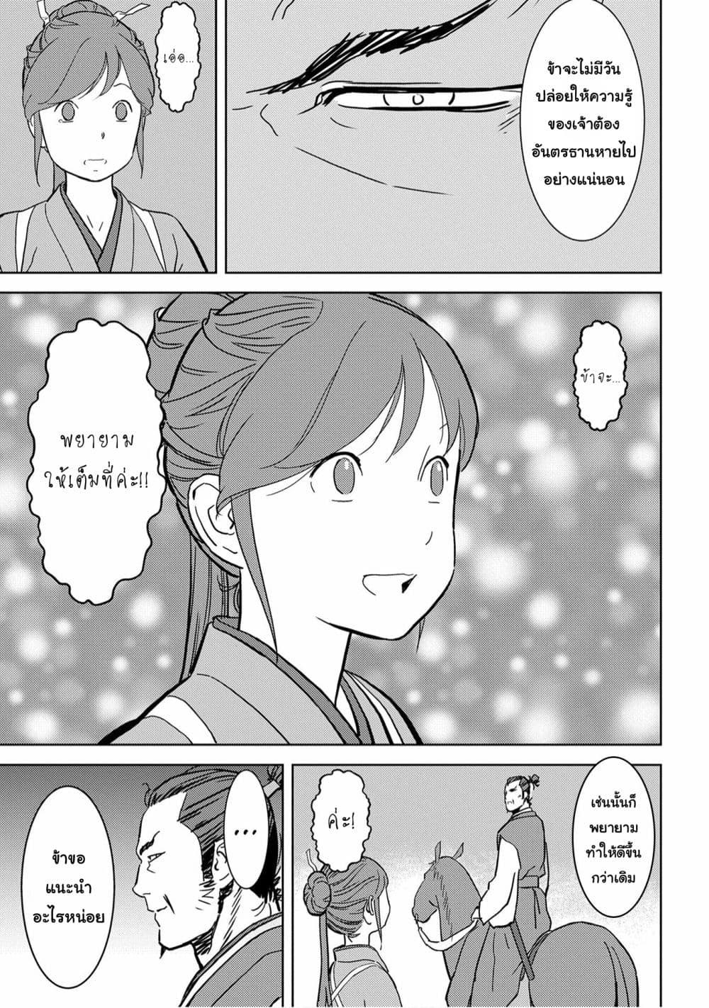 Sengoku Komachi Kuroutan: Noukou Giga Chap 16 - Next Chap 17