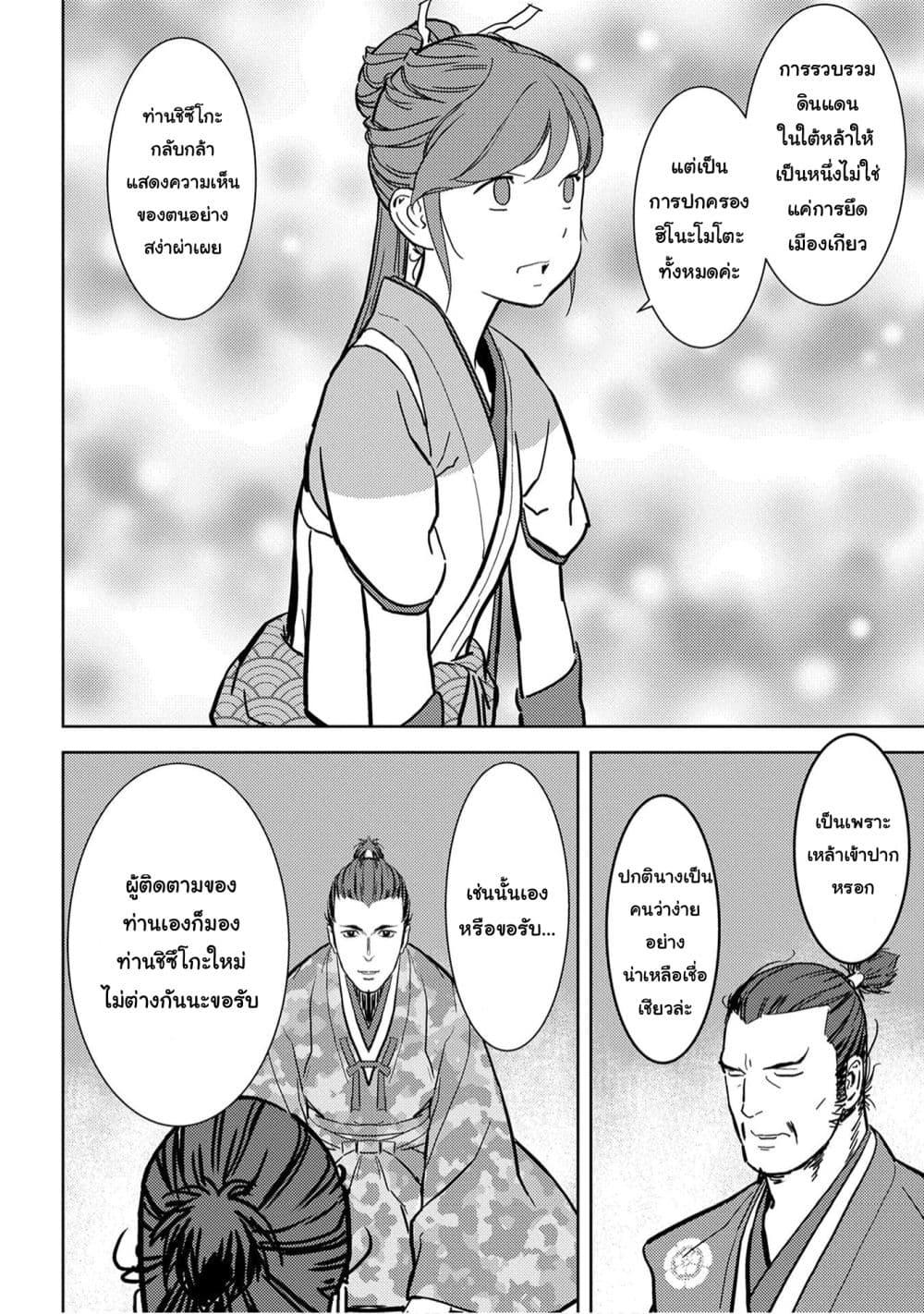 Sengoku Komachi Kuroutan: Noukou Giga Chap 16 - Next Chap 17