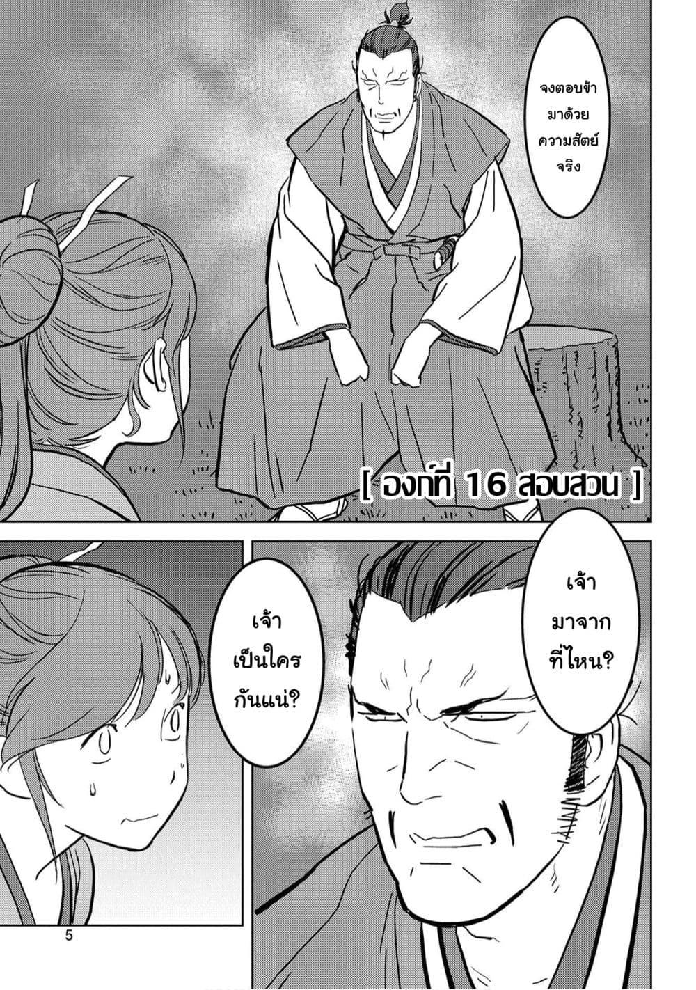 Sengoku Komachi Kuroutan: Noukou Giga Chap 16 - Next Chap 17