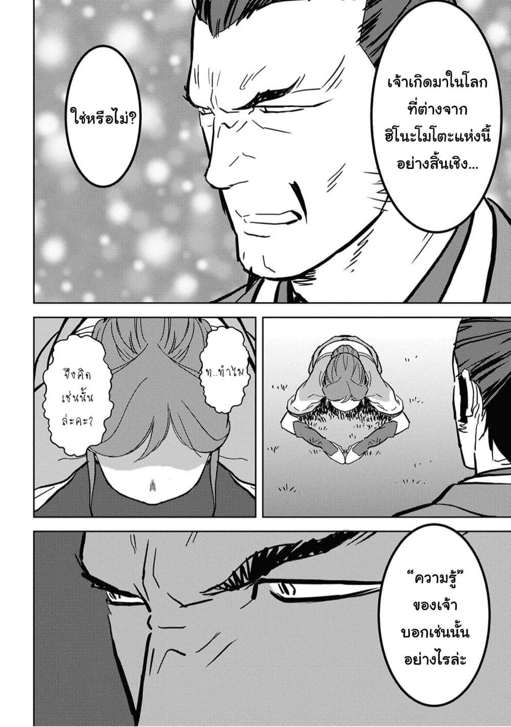 Sengoku Komachi Kuroutan: Noukou Giga Chap 16 - Next Chap 17