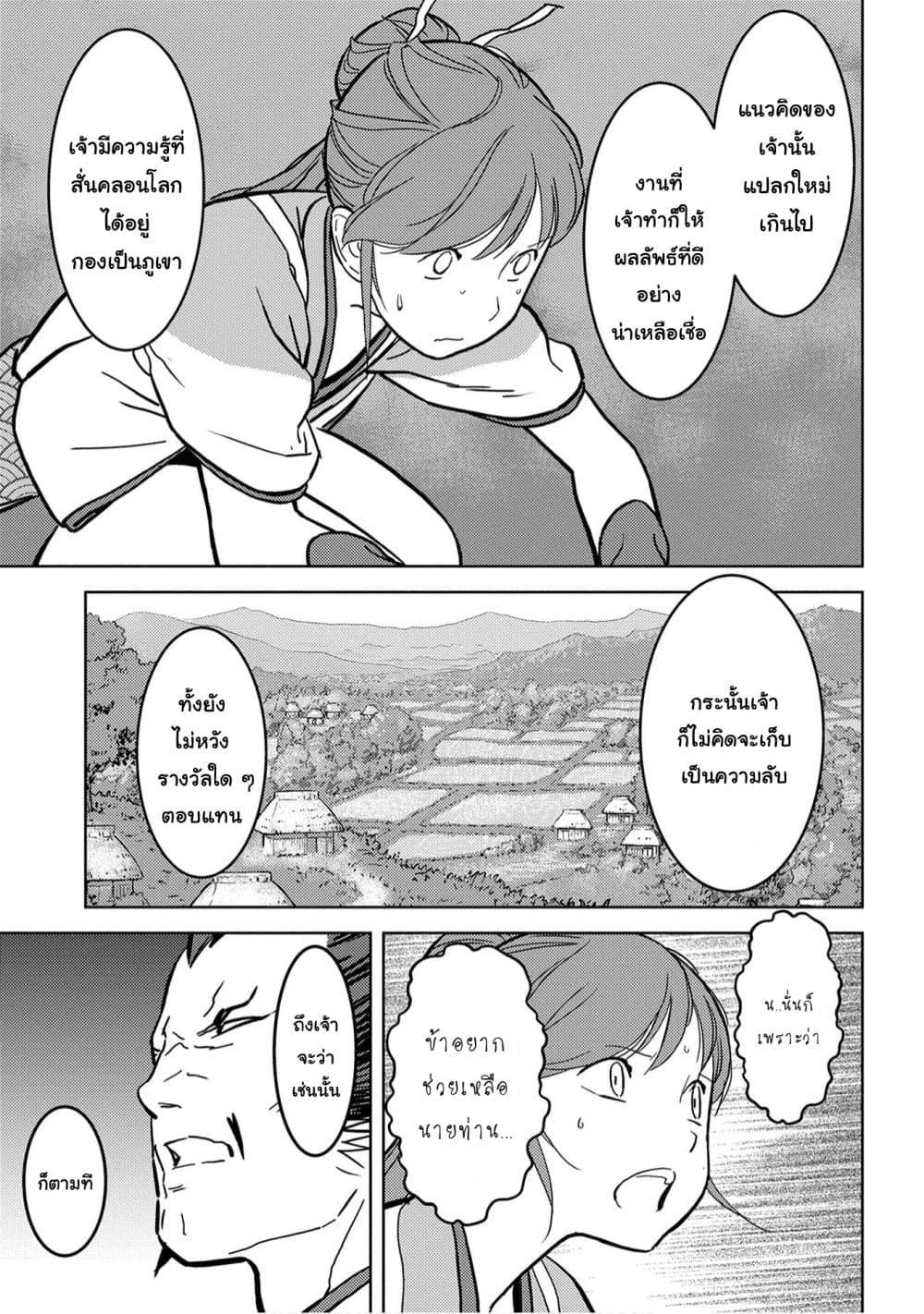 Sengoku Komachi Kuroutan: Noukou Giga Chap 16 - Next Chap 17