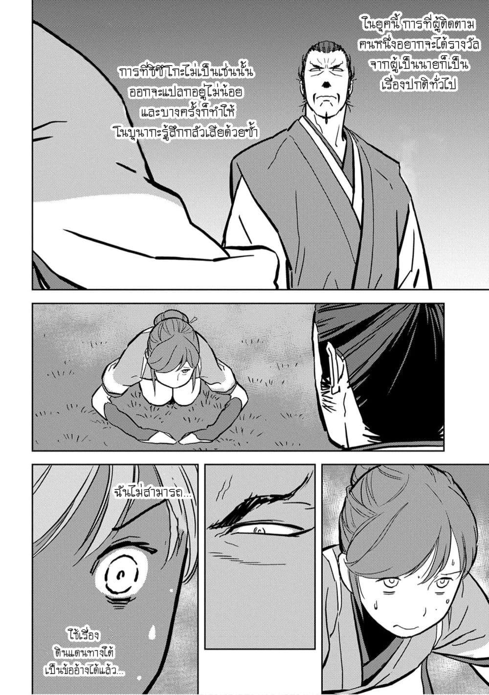 Sengoku Komachi Kuroutan: Noukou Giga Chap 16 - Next Chap 17