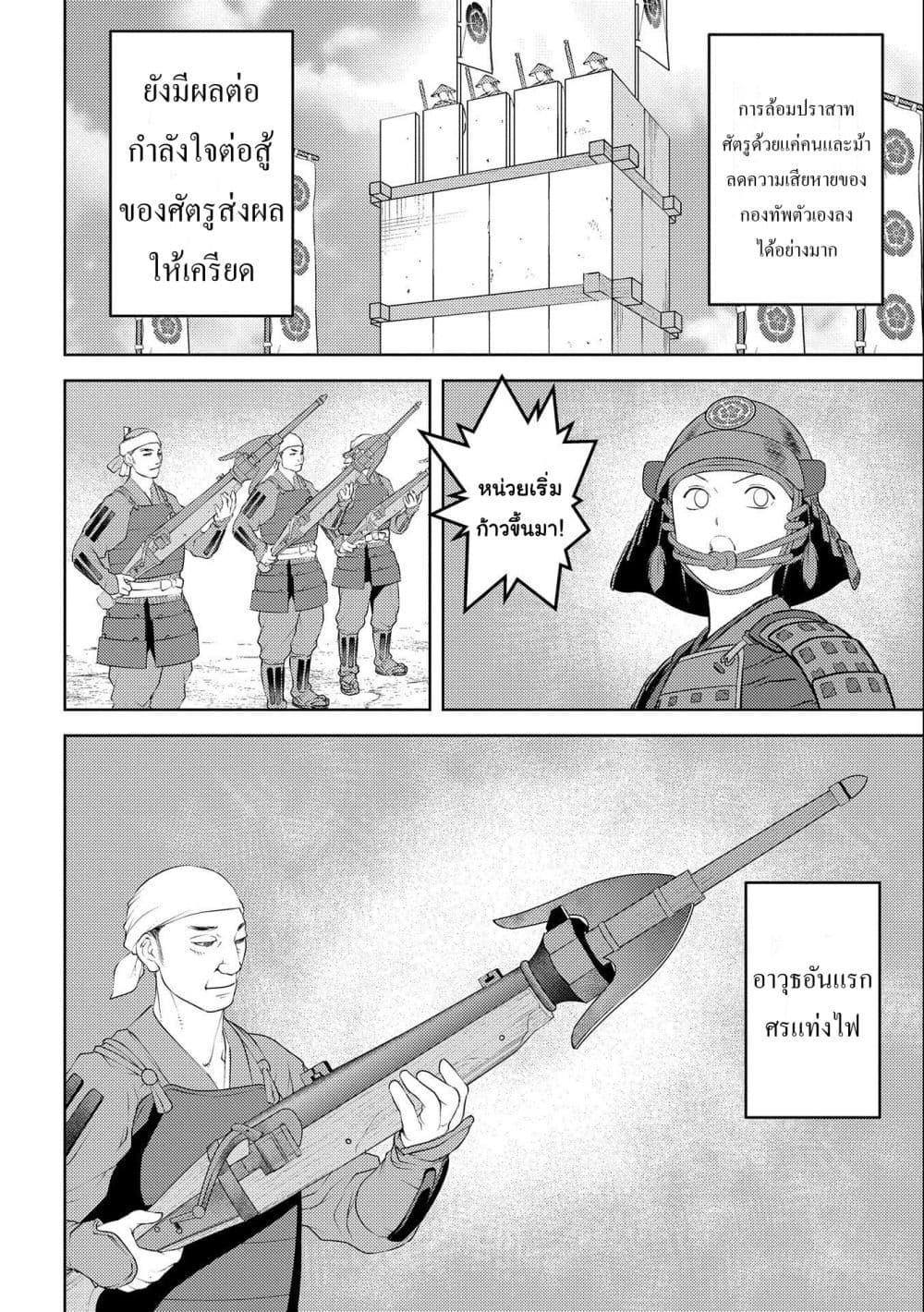 Sengoku Komachi Kuroutan: Noukou Giga Chap 62 - Next Chap 63