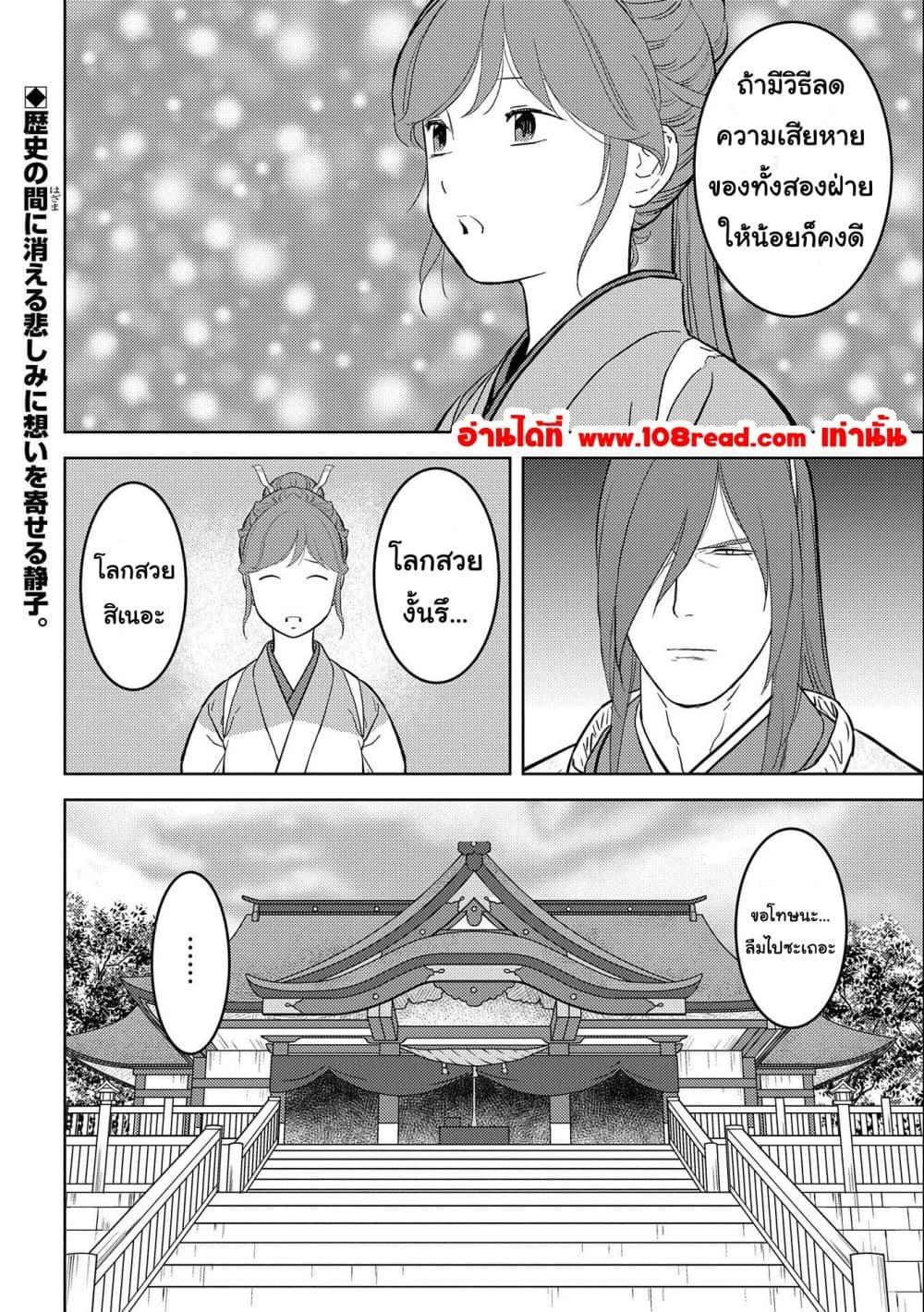 Sengoku Komachi Kuroutan: Noukou Giga Chap 62 - Next Chap 63