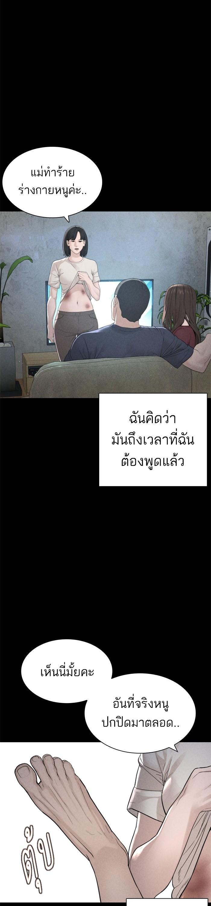 How to Fight นักสู้ทูปเบอร์ Chap 168 - Next Chap 169