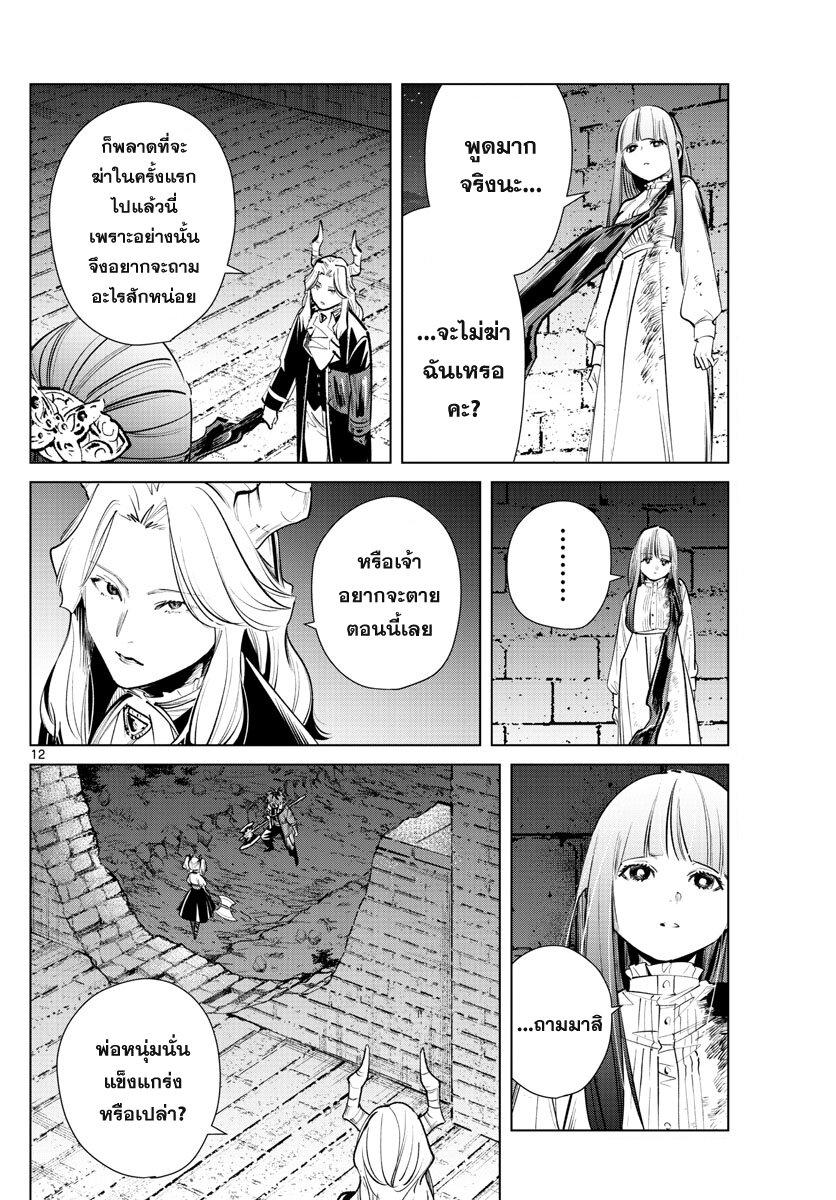 Sousou no Frieren – คําอธิษฐานในวันที่จากลา Chap 19 - Next Chap 20