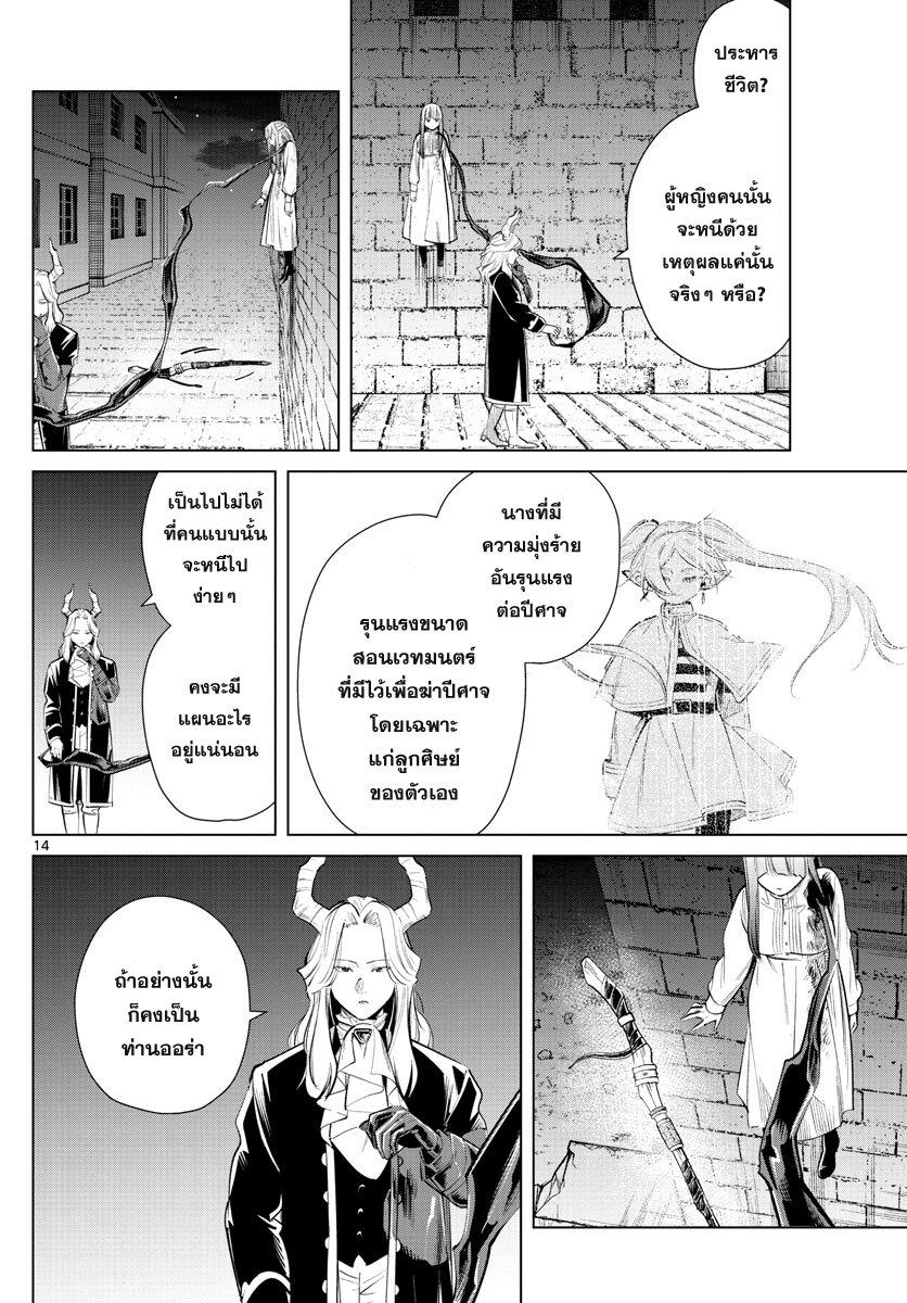 Sousou no Frieren – คําอธิษฐานในวันที่จากลา Chap 19 - Next Chap 20