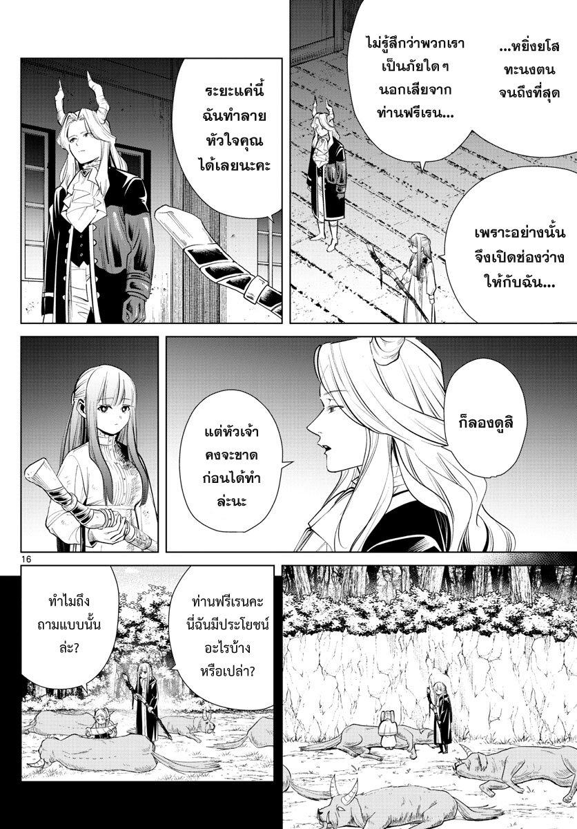 Sousou no Frieren – คําอธิษฐานในวันที่จากลา Chap 19 - Next Chap 20