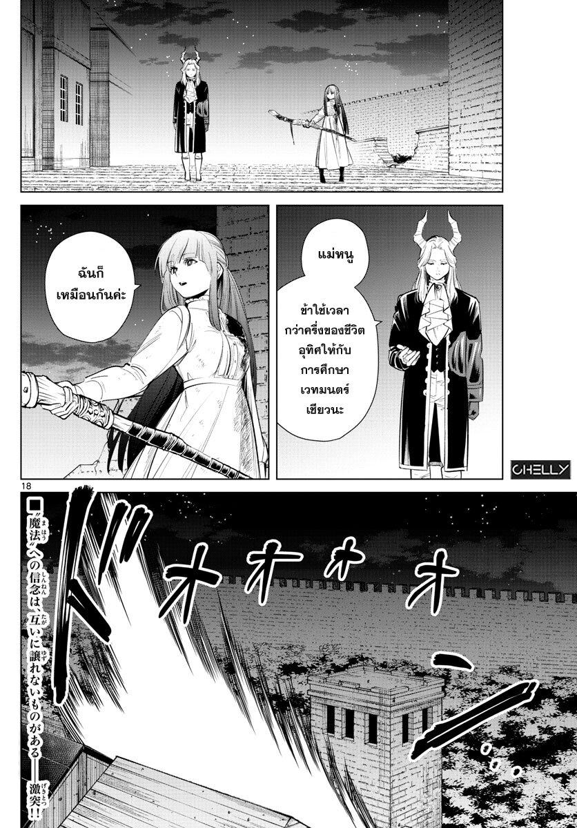 Sousou no Frieren – คําอธิษฐานในวันที่จากลา Chap 19 - Next Chap 20
