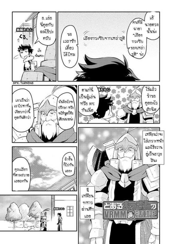Toaru Ossan no VRMMO Katsudouki Chap 8 - Next Chap 9