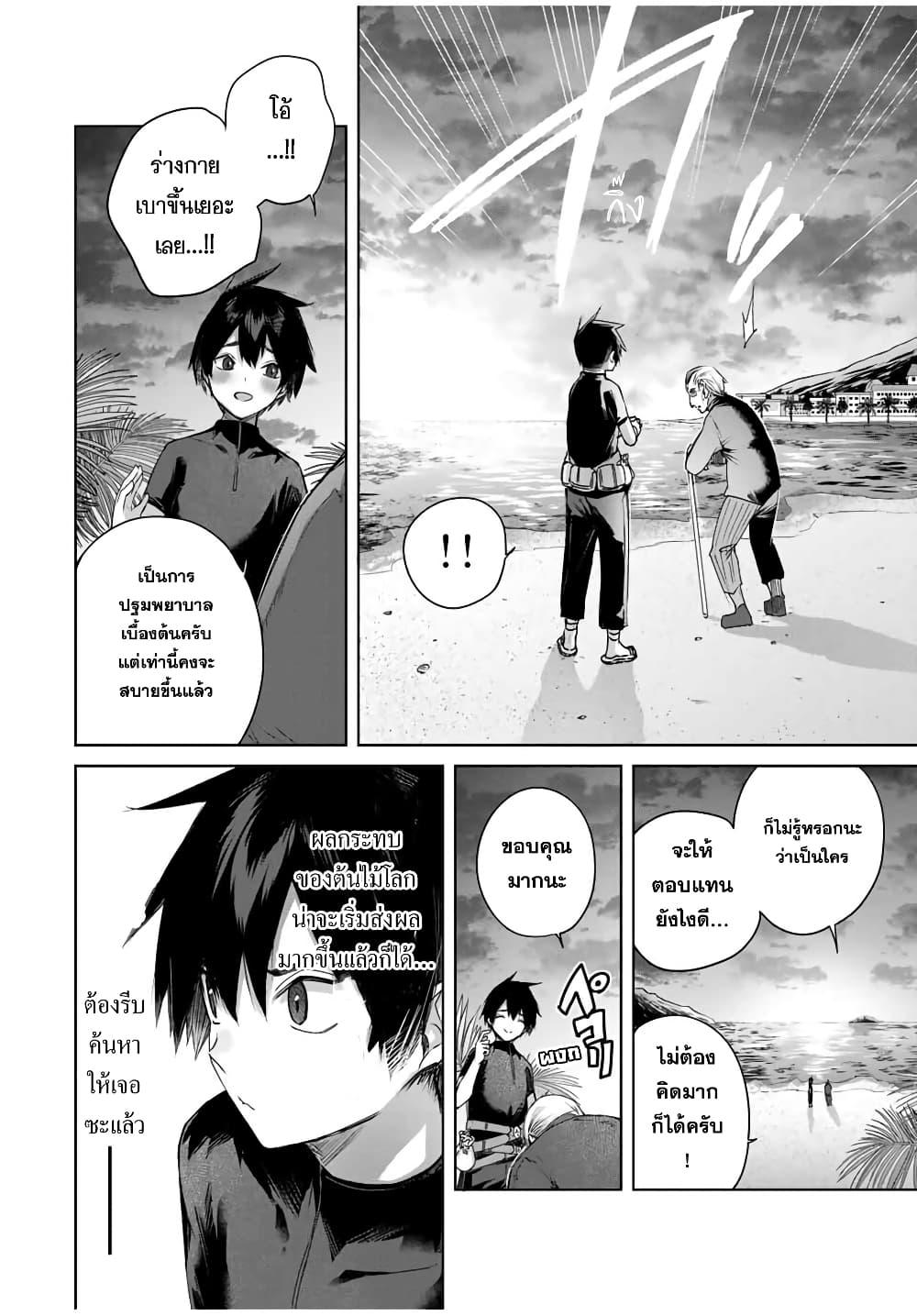 Henkyou no Yakushi, Miyako de S Rank Boukensha to naru Chap 28 - Next Chap 29