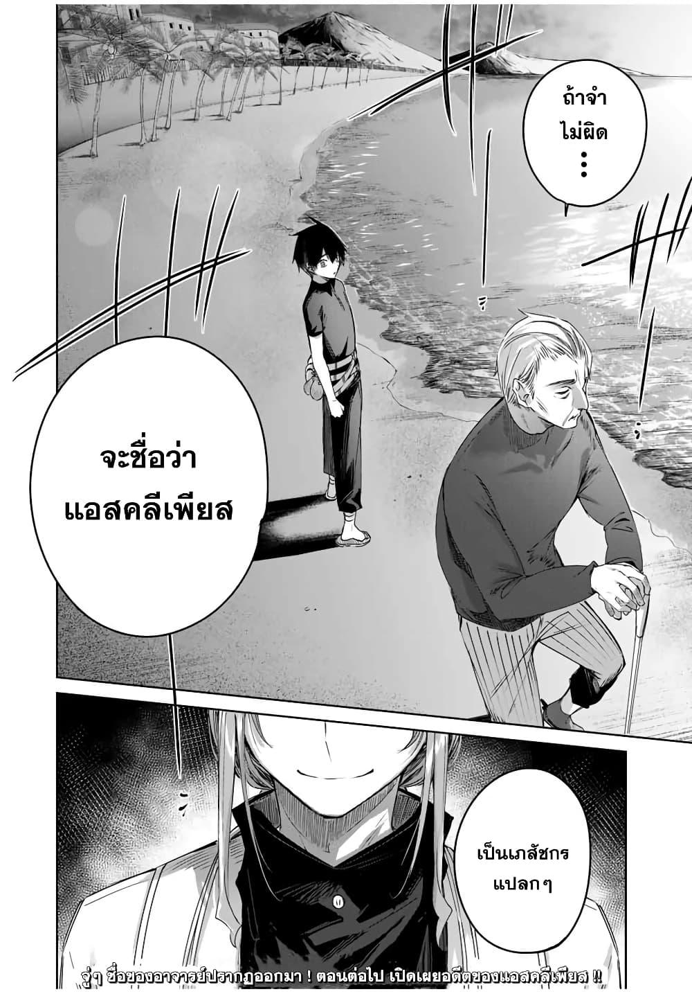 Henkyou no Yakushi, Miyako de S Rank Boukensha to naru Chap 28 - Next Chap 29
