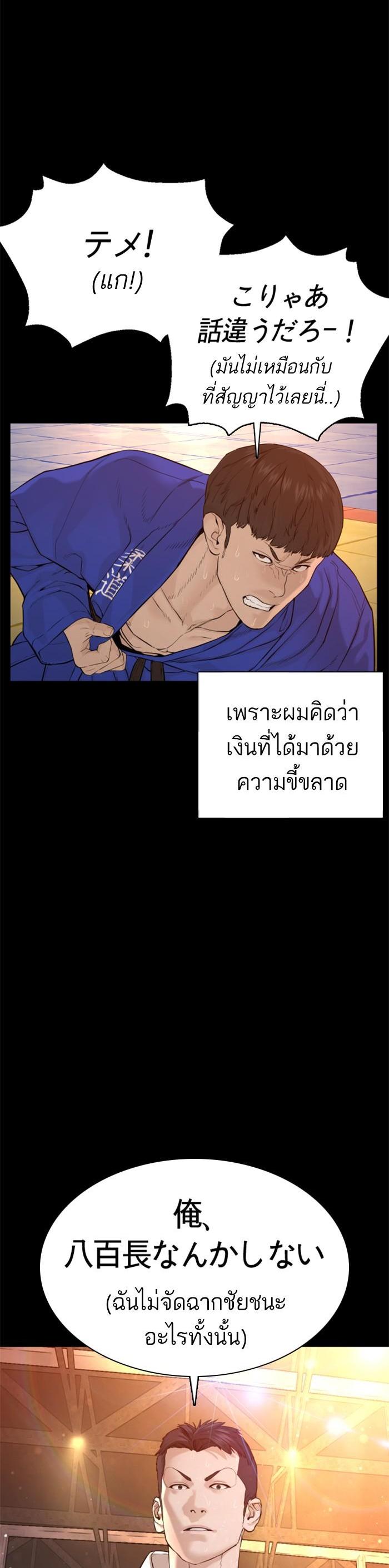 How to Fight นักสู้ทูปเบอร์ Chap 95 - Next Chap 96