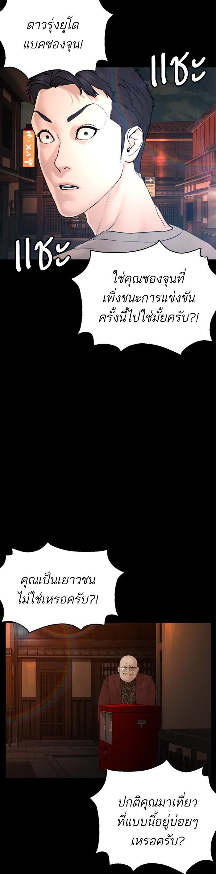 How to Fight นักสู้ทูปเบอร์ Chap 95 - Next Chap 96