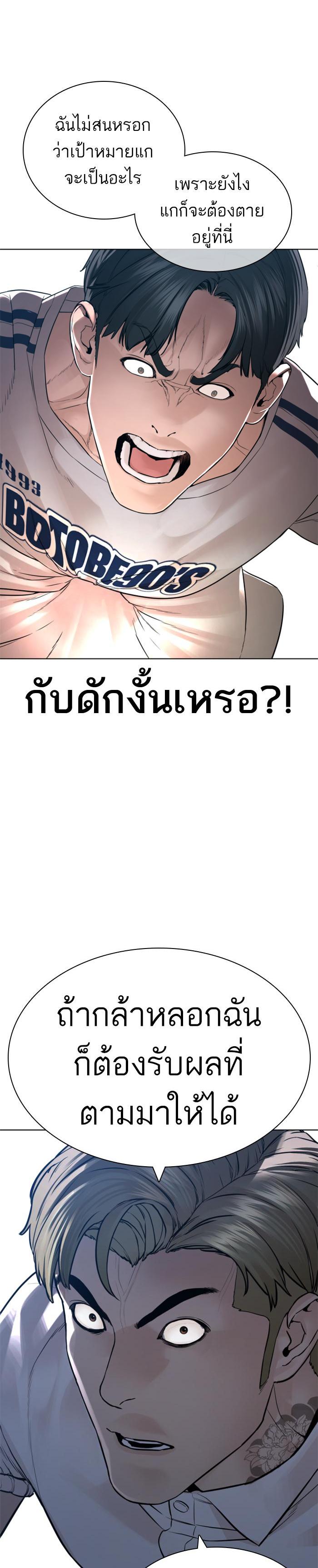 How to Fight นักสู้ทูปเบอร์ Chap 143 - Next Chap 144