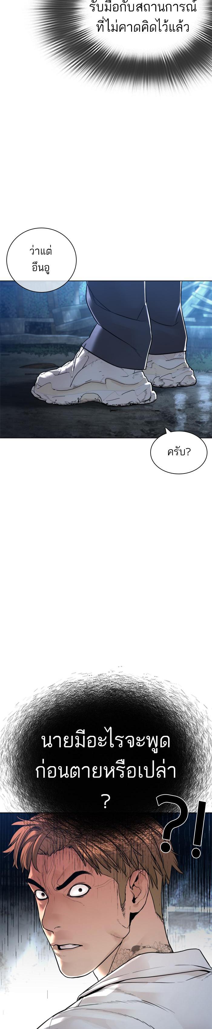 How to Fight นักสู้ทูปเบอร์ Chap 143 - Next Chap 144