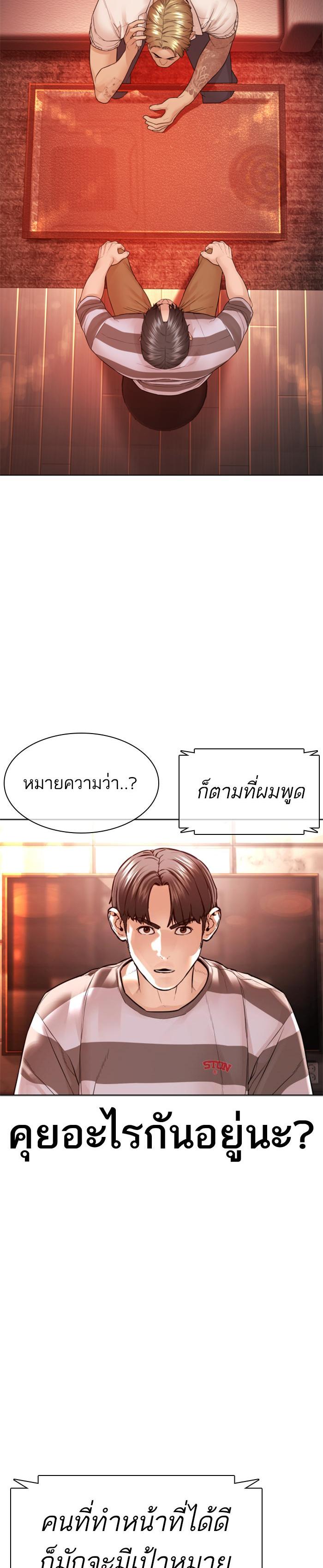 How to Fight นักสู้ทูปเบอร์ Chap 143 - Next Chap 144