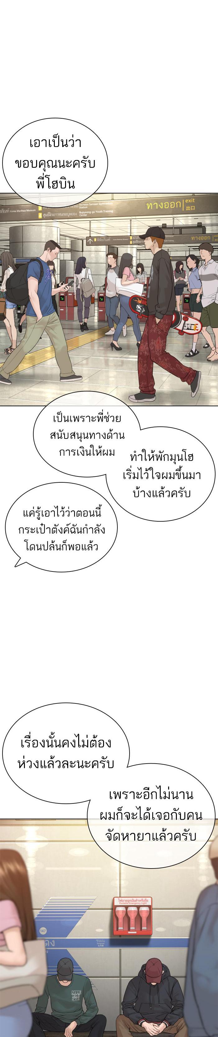 How to Fight นักสู้ทูปเบอร์ Chap 143 - Next Chap 144