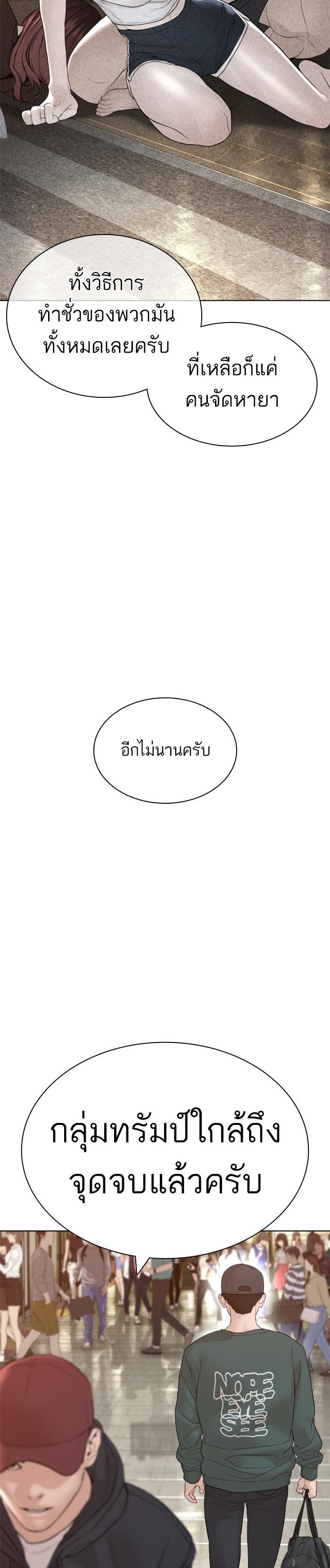 How to Fight นักสู้ทูปเบอร์ Chap 143 - Next Chap 144